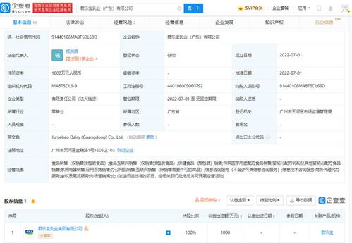 君乐宝在广东成立新公司，拓展保健食品及互联网销售业务