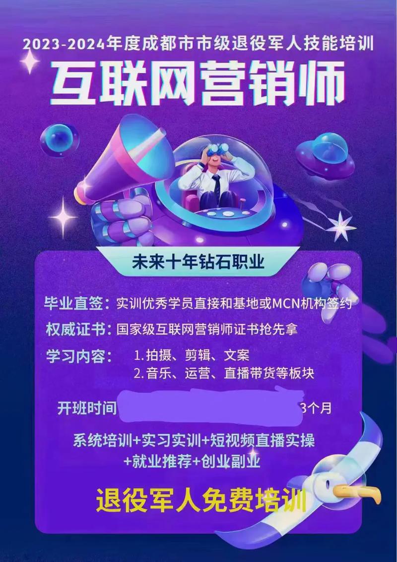 从零开始，成就网络营销新星 互联网营销师零基础课程3月18日火热开班